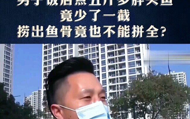 Man Finds a Fish Missing a Chunk at a Restaurant; Even After Picking Out the Bones, He Can’t Reconst