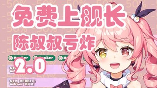 还有这种好事？叔叔要亏炸了！【熟叽肉】