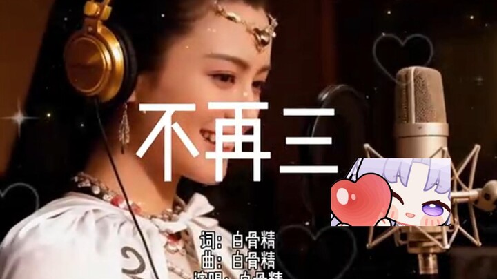 Tantangan cover lagu AI super manis versi manusia asli [Tidak Lagi Tiga] versi lengkap