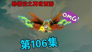 【孙悟空之再世西游】106集:天魔龙败退   悟空等人返回三界