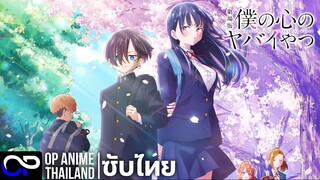 เธอผู้อันตรายต่อใจผม เดอะมูฟวี่【The Dangers in My Heart The Movie】| PV.1 | ตัวอย่างซับไทย | 4K