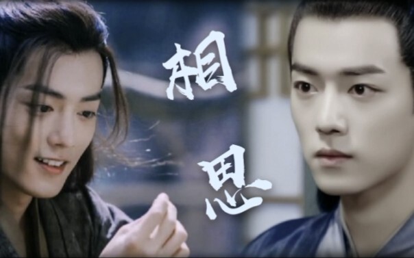 Ⅱ Xiao Zhan Narcissus Ⅱ Acacia Ⅱ Wei Wuxian × Beitang Mo Ran Ⅱ Episode 1