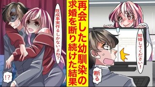 【有声漫画】被病娇上司青梅质问我还记得结婚的约定吗！？