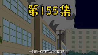 第155集 这一次，我用智慧取胜！