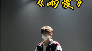 那我呢 是你什么重要的人吗
