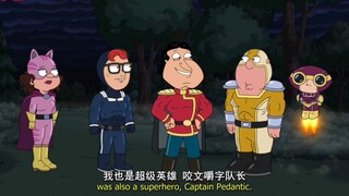 恶搞之家：美国队长给给提Quagmire