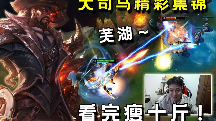 Cảnh báo giảm cân! Mười ngày livestream của Đại Tư Mã sẽ cắt ra những pha xử lý đỉnh cao nào?