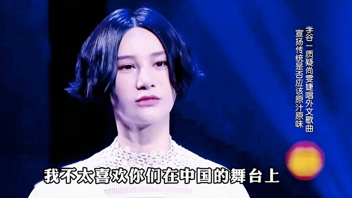 当有人崇洋媚外宣传外国语言，被李谷一教她做人