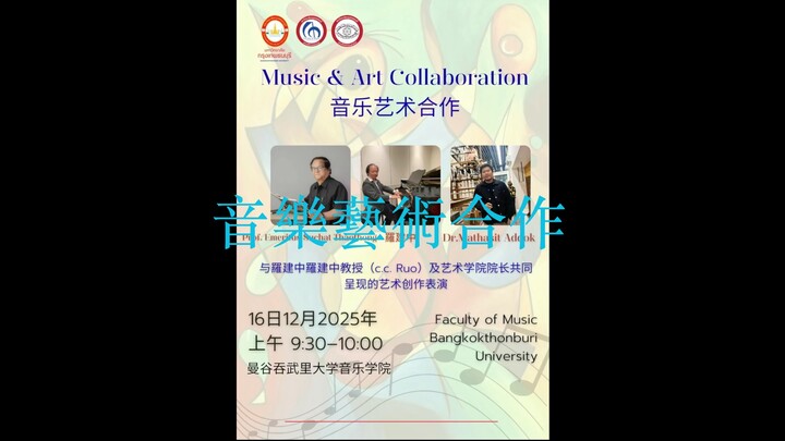 音樂藝術合作