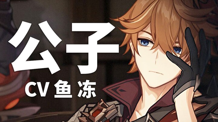 【مقدمة عن دبلجة غينشين إنتراكتيف: داداليا بصوت يو دونغ (Bilibili @ChunChunYuDong sang)】