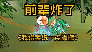 第42集  前辈炸了？！