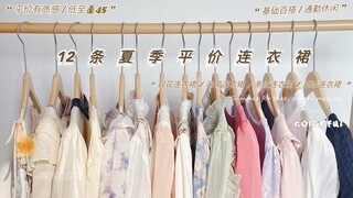 162cm Summer Dress/Slip Dress Recommendations | 45-238 RMB | Bright & Energetic/Sweet and Cool Girl 