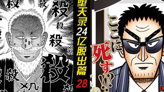 【堕天录24亿脱出篇】28 远藤失去职位？不，添上灵位！