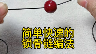 Quick Clavicle Chain Braiding Method