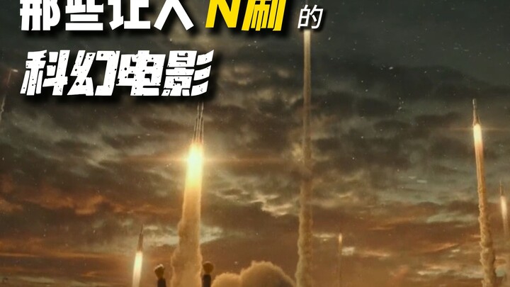 “ 致 热 爱 科 幻 的 你 ”