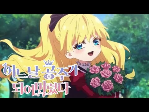 Who Made Me a Princess - Donghua/Chinese Anime Official Trailer 2