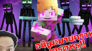 อนิเมะมายคราฟสุดหรู ผมนี่แบบ อย่างหล่อ!-ENDERMAN ATTACK - Alex and Steve Life Reaction