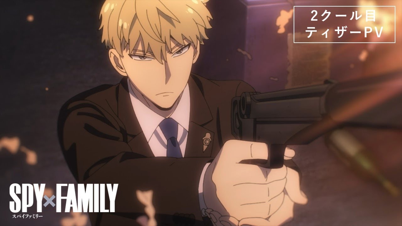 Tvアニメ Spy Family 2クール目ティザーpv 22 10より放送開始 Bilibili