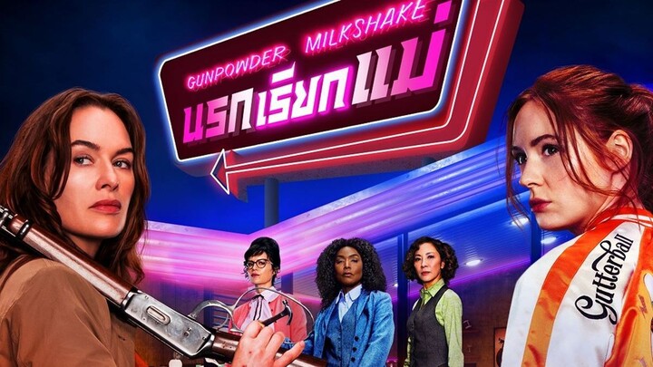 นรกเรียกแม่ (2021)