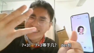 عندما يستخدم الطالب الأجنبي Douyin لأول مرة ويسأل: 7+3 يساوي؟