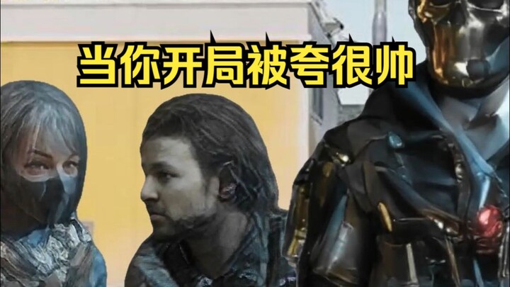 When you're praised for being handsome right from the start