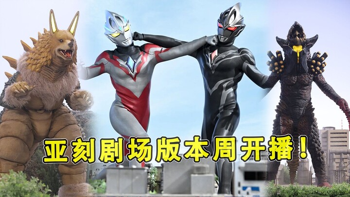 亚刻剧场版本周开播！光与暗超次元大决战
