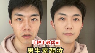 Men's No-Makeup Makeup [Easy-to-Follow Tutorial]