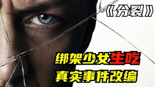 一个人有24个不同人格，身体机能会随着不同人格变化