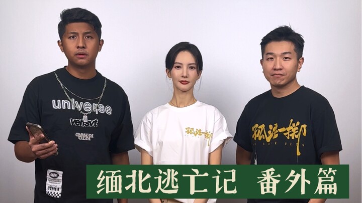 The North Myanmar Escape Chronicles: Do You Want to See Season 2?