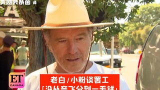 【ซับไทย】วอลเตอร์ ไวต์/เจสซี พิงค์แมน จากซีรีส์ Breaking Bad พูดถึงการนัดหยุดงาน: ไม่ได้รับเงินแม้แต่