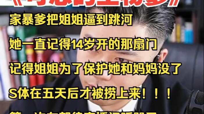 When she was 14, her older sister saved both her and their mother, but she herself got trapped behin