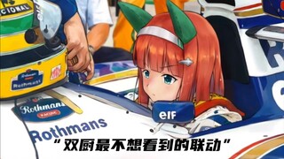 双厨最不想看到的联动