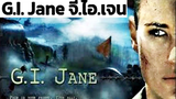 G.I. JANE (1997) จี.ไอ.เจน