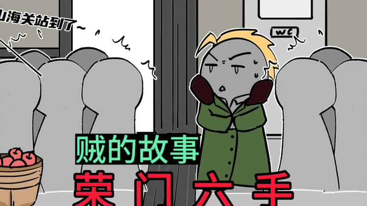 荣门，一个古老的行当！