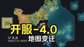 【原神】自开服以来大地图历代版本变迁（至4.0更新前）