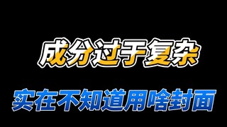 厄加特：拉不住！根本拉不住啊！