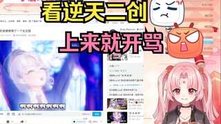 【扇宝|露娜】看粉丝逆天二创😩上来就忍不住直接开喷😡