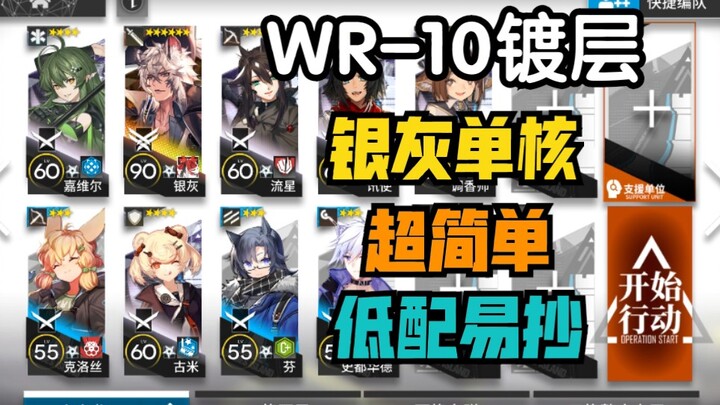 Panduan Low-Spec Super Gampang untuk WR-10 dengan Lapisan, Gunakan Silver Grey Single-Core – Panduan