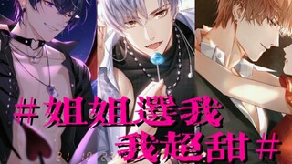 【国乙真·年下】该隐 年下不叫姐❤心思指定野