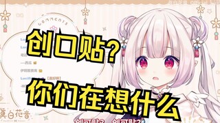 日本萝莉了解到“创口贴”的真正含义 当场急眼了