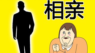 [JJALTOON Premium] 相亲