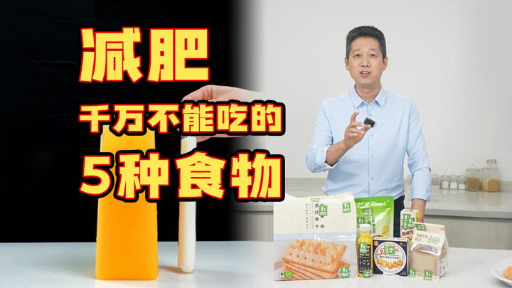 ฟ้าถล่ม! อาหารที่คิดว่าลดน้ำหนัก แต่กลับทำให้อ้วนขึ้น!
