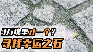 分享与你这份好不容易找到的爱和幸运，你又会分享给谁呢？