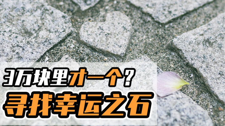 คุณจะแบ่งปันความรักและโชคที่ได้มาอย่างยากลำบากนี้กับใคร?