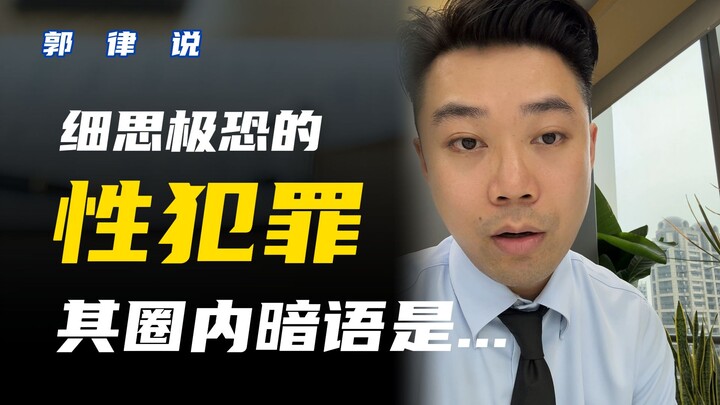Những mật ngữ về tội phạm tình dục khiến người ta rùng mình khi suy ngẫm...