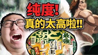บะหมี่กึ่งสำเร็จรูป Ruiping Blade-Ya Linked! ยูจิโร่บังคับให้เขาดื่มน้ำผลไม้เข้มข้น!