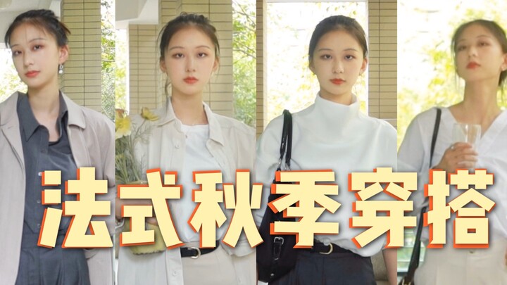 173cm/53kg Autumn Back-to-School Outfit: Light French Minimalist Elegant Style