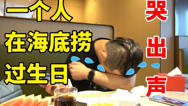 Tears! What happens when you go to Haidilao for your birthday alone? The waitress actually...?