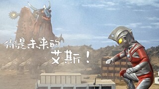 永远的友谊，你是未来的艾斯！【卡米说奥】
