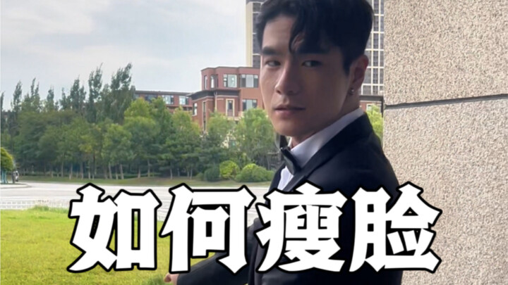 كيف أصغّر وجهي؟